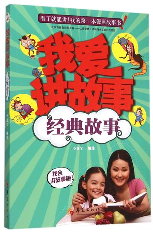 b0970] ~D.o.w.n.l.o.a.d^ I Love Telling Stories: Classic Stories 我爱讲故事(经典故事) - Xiao Dou Ya !P.D.F#