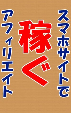 [8a69c] %Read^ *Online~ Affiliate making money by using smartphone site - aiwanatoraikenkoukai %ePub#