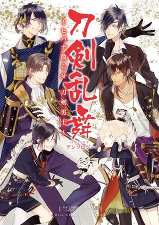 [3cd03] *R.e.a.d~ 刀剣乱舞-ONLINE- アンソロジー~ヒバナ散らせ、刀剣男士~ [Touken Ranbu Anthology ~Hibana Chirase, Touken Danshi~] - Yuhki Kamatani *ePub#