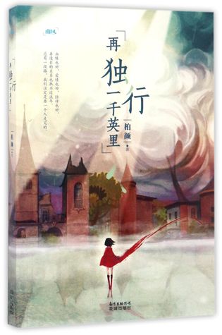[018db] ~Download% Walking Another One Thousand Miles Alone 再独行一千英里 - Bo Yan 柏颜 %PDF*