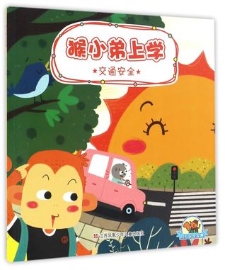 [16230] %R.e.a.d@ 猴小弟上学-交通安全Little Monkey Goes to School: Traffic Safety - 申吉Shen Ji ~PDF@