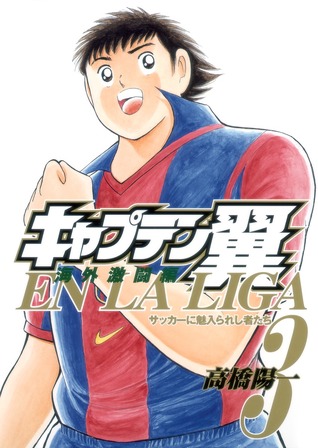 [9b370] ^F.u.l.l.# ~D.o.w.n.l.o.a.d~ Captain Tsubasa: Overseas Fierce Fight en La Liga Vol. 3 - Yoichi Takahashi ^ePub@