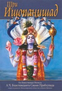 [e8308] !Read~ Sri Ishopanishad knowledge which brings people to Krishna Supreme Personality Godhead Shri Ishopanishad znanie kotoroe priblizhaet cheloveka k Krishne Verkhovnoy Lichnosti Boga - A. Ch.Bkhaktivedanta Svami Prabkhupada @ePub^
