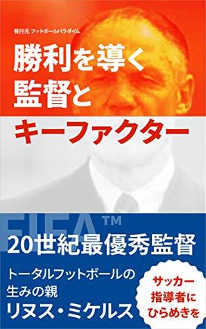 [3cca4] !Read@ #Online# coach who leads victory and its key factor: Father of football-Rinus Michels- Football paradigm - Football paradigm #e.P.u.b*